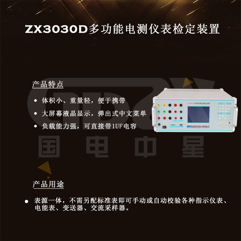 ZX3030D多功能電測(cè)儀表檢定裝置組圖