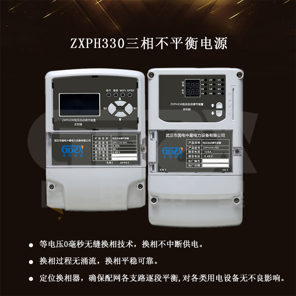 ZXPH330三相不平衡裝置介紹圖